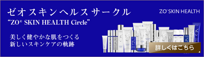 ゼオスキンヘルス|詳しくはこちら